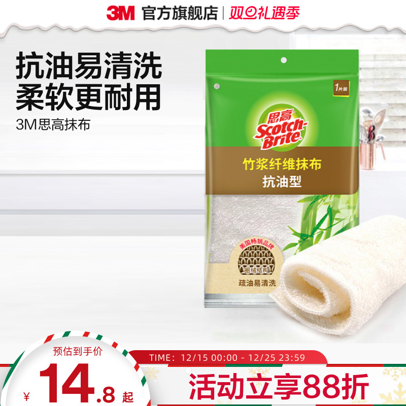 3M思高天然竹纤维吸水抹布厨房洗碗布抗油型抹布不易沾油 CBG