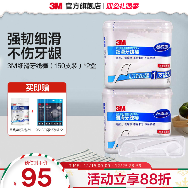 3M细滑牙线棒清洁齿缝