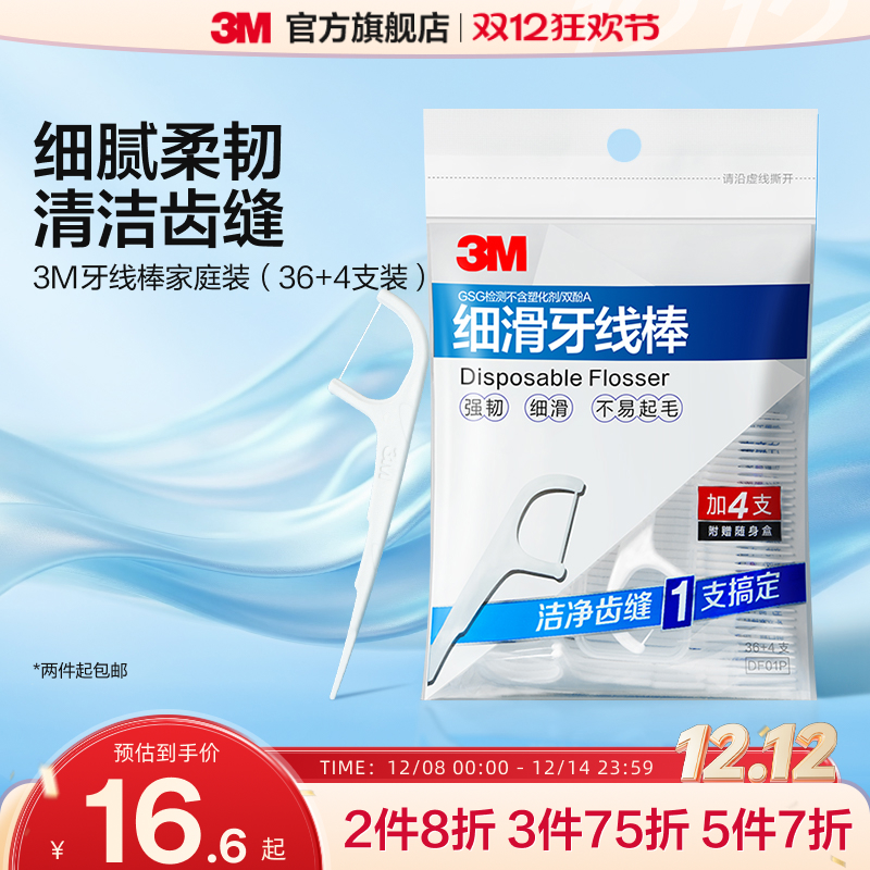 3m弓形护理清洁齿缝极细家庭装