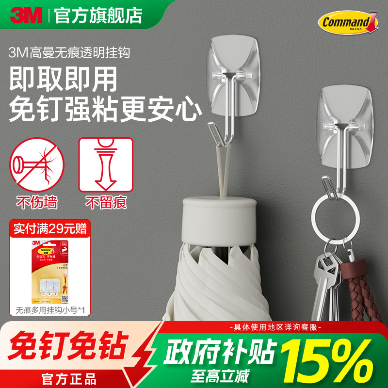 【国补】3M挂钩免打孔神器家用强力粘胶防水厨房浴室门后无痕粘钩,收纳整理,挂钩/粘钩,淘宝优惠券,粉丝福利购,淘宝优惠卷