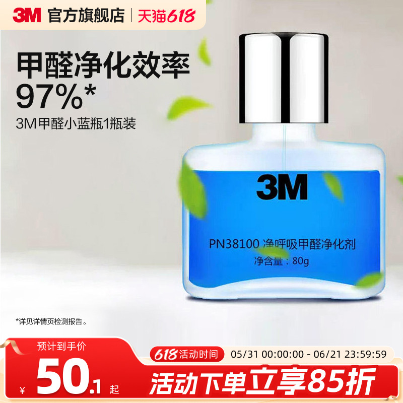 3M甲醛清除剂车内除臭除异味车用除味剂空气净化清新剂净化剂CH
