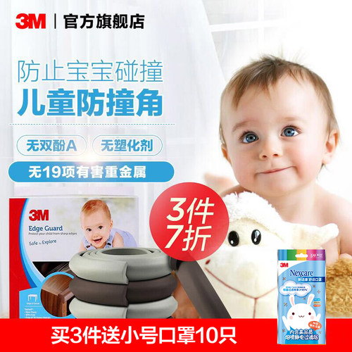 3m 儿童防撞条价格 3m 儿童防撞条图片 星期三
