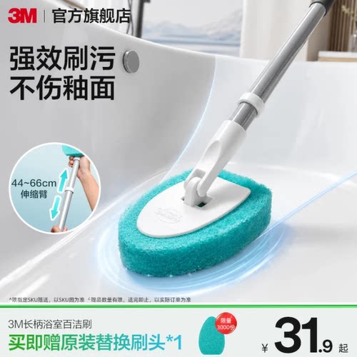 3M缝隙不留痕清洁多功能浴室刷