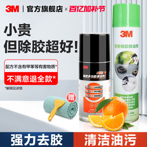 3M强力除胶剂家用万能家车两用