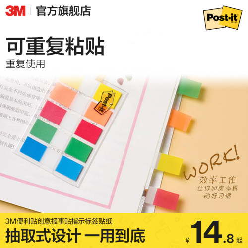 3m便利贴创意报事贴便签纸N次贴