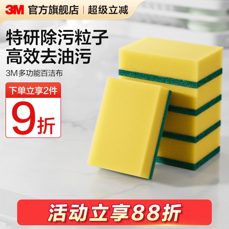 3M高档餐具百洁布耐用吸油