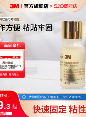 3M高效强力助粘剂汽车双面胶助粘剂快速固定胶带粘合剂粘液粘胶YW