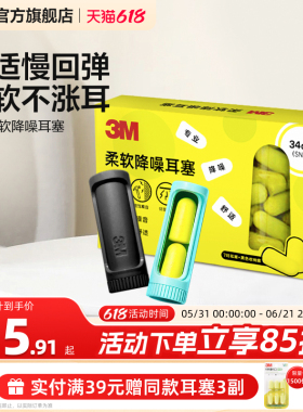 3M口红耳塞睡眠睡觉专用学生隔音降噪神器静音便携进口舒适宿舍