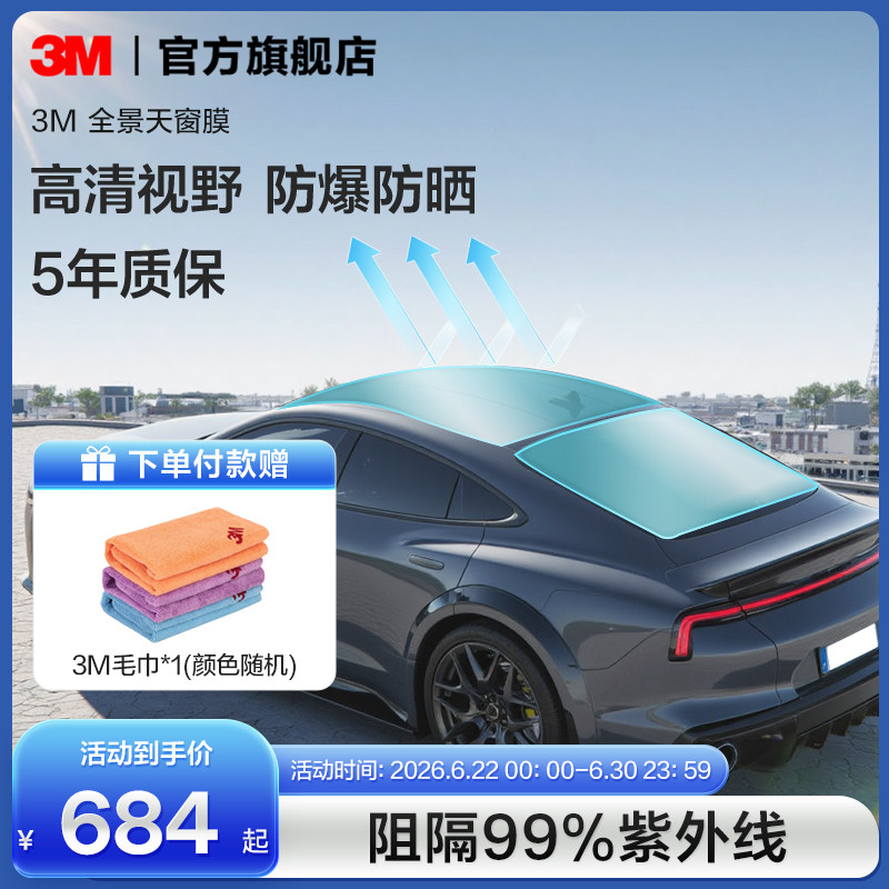 3m天窗膜新能源汽车贴膜防紫外线隔热膜全景天窗隔热膜防爆