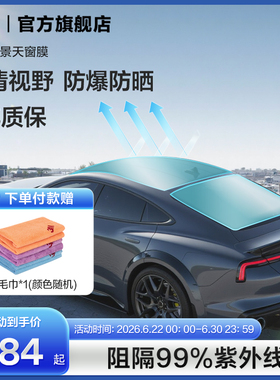 3m天窗膜新能源汽车贴膜防紫外线隔热膜全景天窗隔热膜防爆