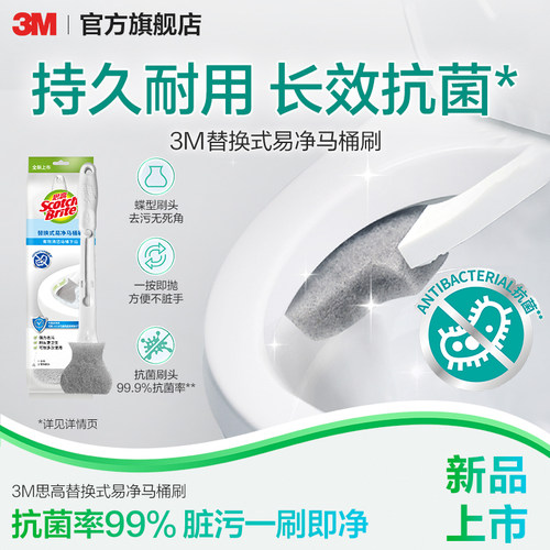 3M一次性马桶刷抗菌刷头