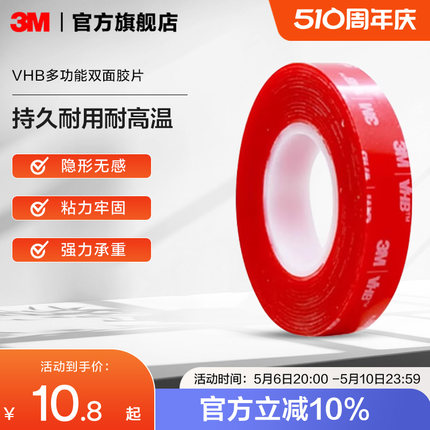 3M™VHB™双面胶粘贴胶带胶片强力固定防水etc支架车用高粘度yw