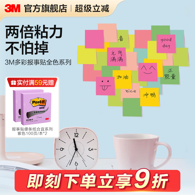 3m炫彩系列多色便利贴