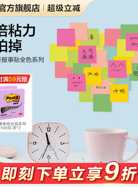 3M便利贴报事贴狠贴炫彩系列654MS多色可再贴便条纸便签纸本CBG
