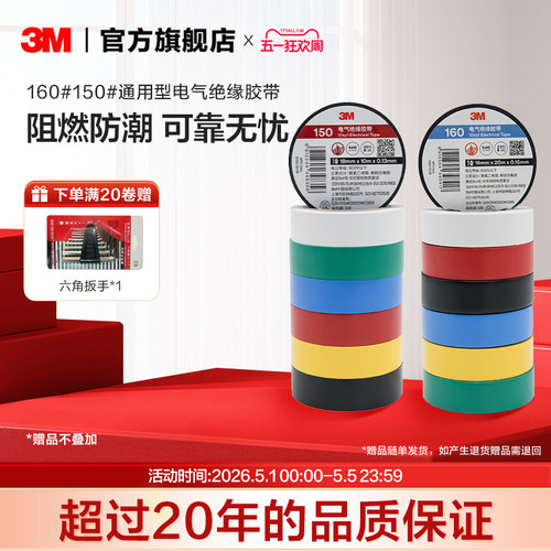 3M阻燃防潮PVC绝缘胶带