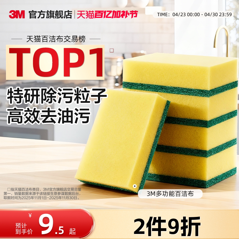 3M思高百洁布海绵厨房专用加厚强力清洁刷锅双面丝瓜络洗碗布家用