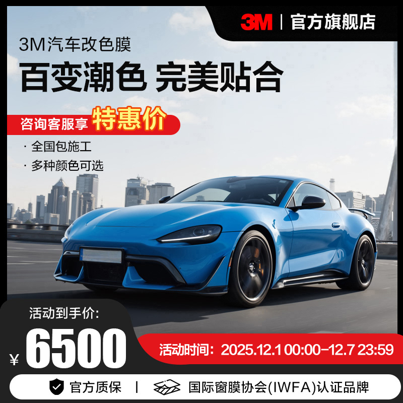 3M汽车改色膜高亮防刮防蹭