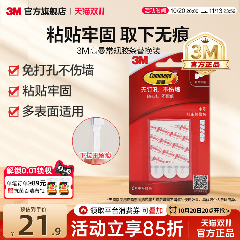 3M高曼挂钩无痕胶替换装挂钩替换胶条收纳架扫把夹拖把夹粘钩