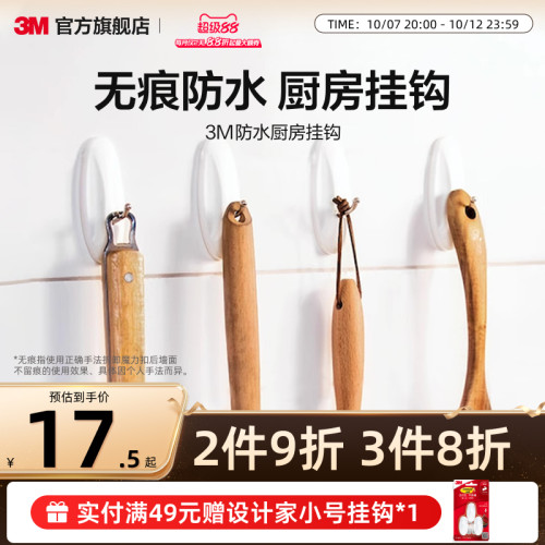 3m无痕胶挂钩厨房专用防水胶条