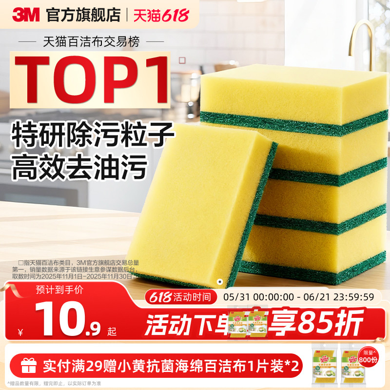 3M思高百洁布海绵厨房专用加厚强力清洁刷锅双面丝瓜络洗碗布家用