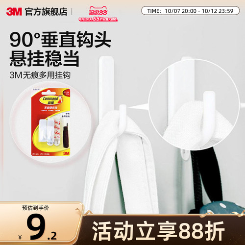 3M多用挂钩悬挂稳当不伤墙