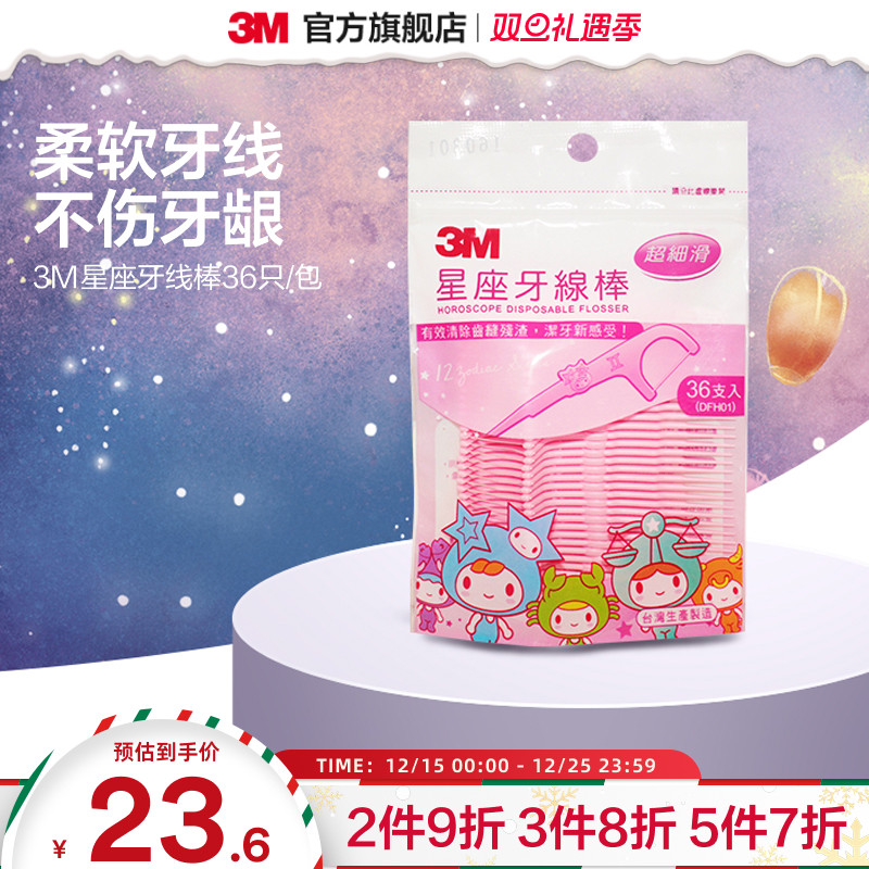 3m细滑牙线星座弓形单线清洁36