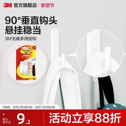 3M多用挂钩悬挂稳当不伤墙