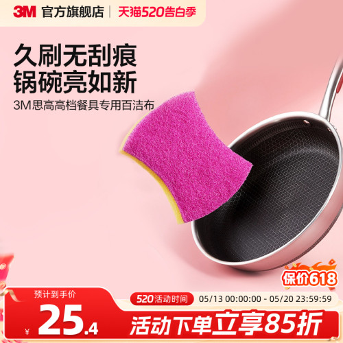 3m思高百洁布刷锅强力6片装餐具