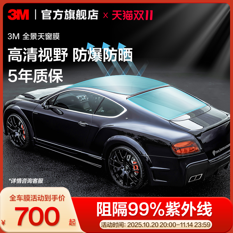 3m天窗膜新能源汽车贴膜防紫外线隔热膜全景天窗隔热膜防爆