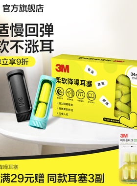 3M口红耳塞睡眠睡觉专用学生隔音降噪神器静音便携进口舒适宿舍