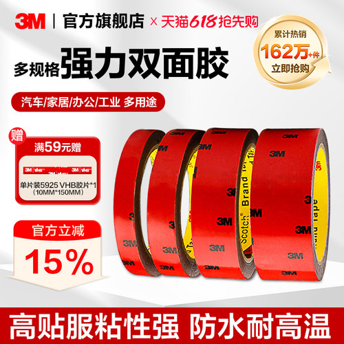 3M双面胶汽车专用强力无痕灰胶