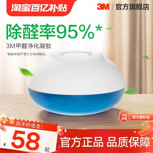 3M除甲醛净化剂家车两用去异味
