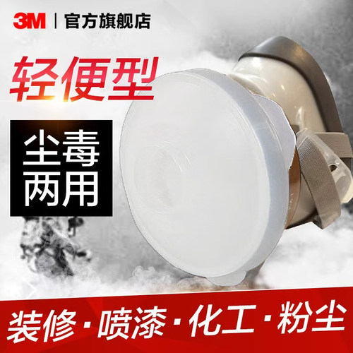 1201防毒防尘漆雾防护面罩3M