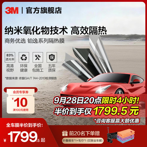 3M汽车贴膜官方旗舰店防晒