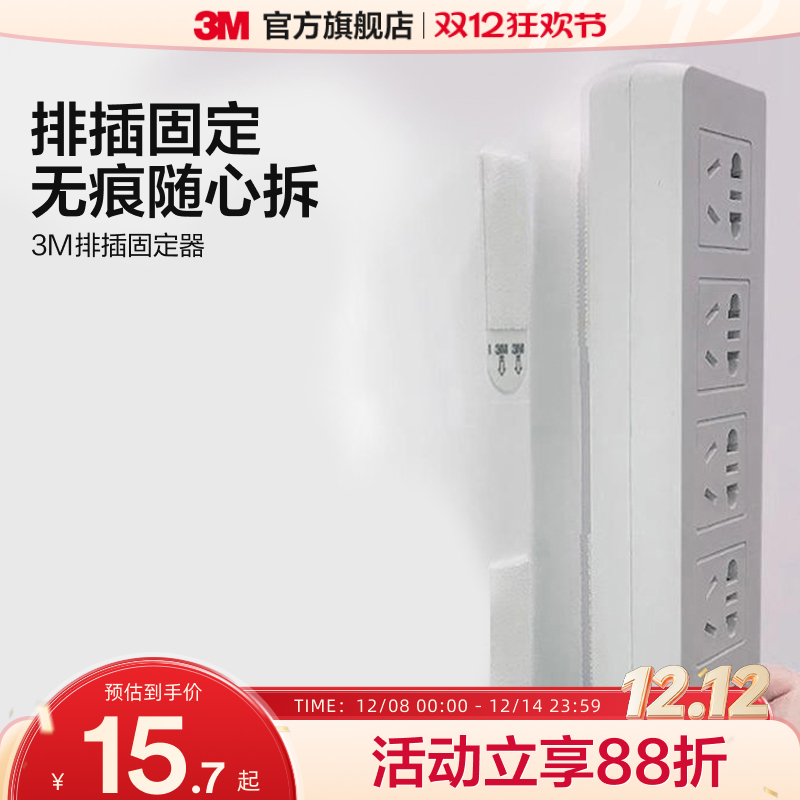 3m魔力扣排插固定器无痕粘贴