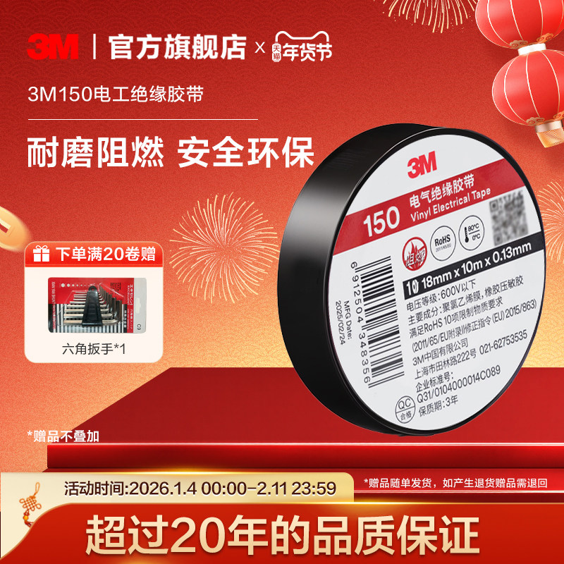 3M胶带150#通用型电气绝缘胶带电工胶带RoHS电工胶布10m黑色EMD,淘宝优惠券,粉丝福利购,淘宝优惠卷