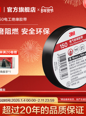 3M胶带150#通用型电气绝缘胶带电工胶带RoHS电工胶布10m黑色EMD