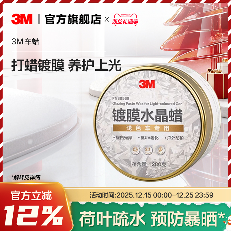 3m汽车蜡去污上光修护黑镀膜打蜡