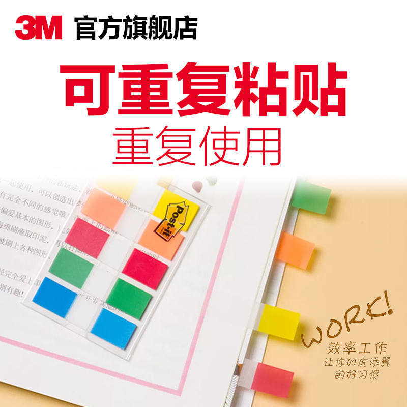 3M便利贴创意报事贴指示标签贴纸可再贴便条纸便签纸N次贴便签贴CBG-封面