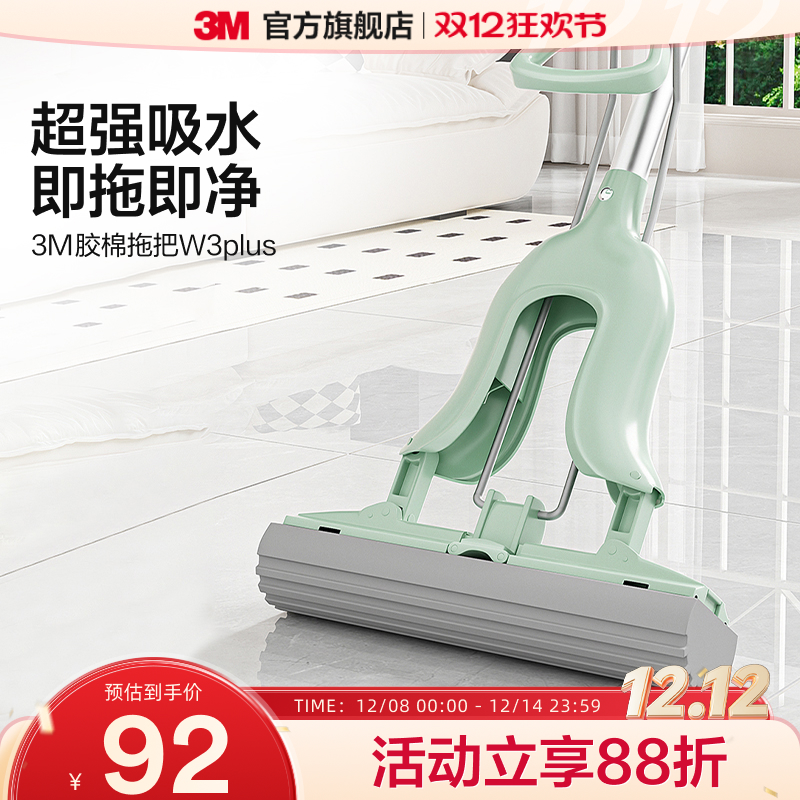 3M思高胶棉拖把2025新款海绵拖把家用一拖净免手洗拖地神器W3plus