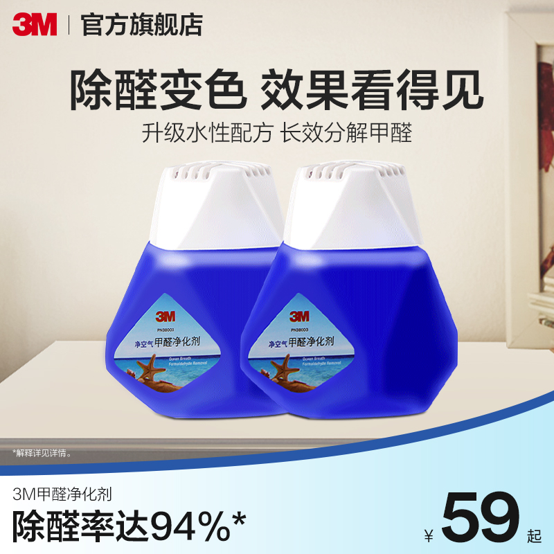 3m甲醛清除剂非光触媒室内车用