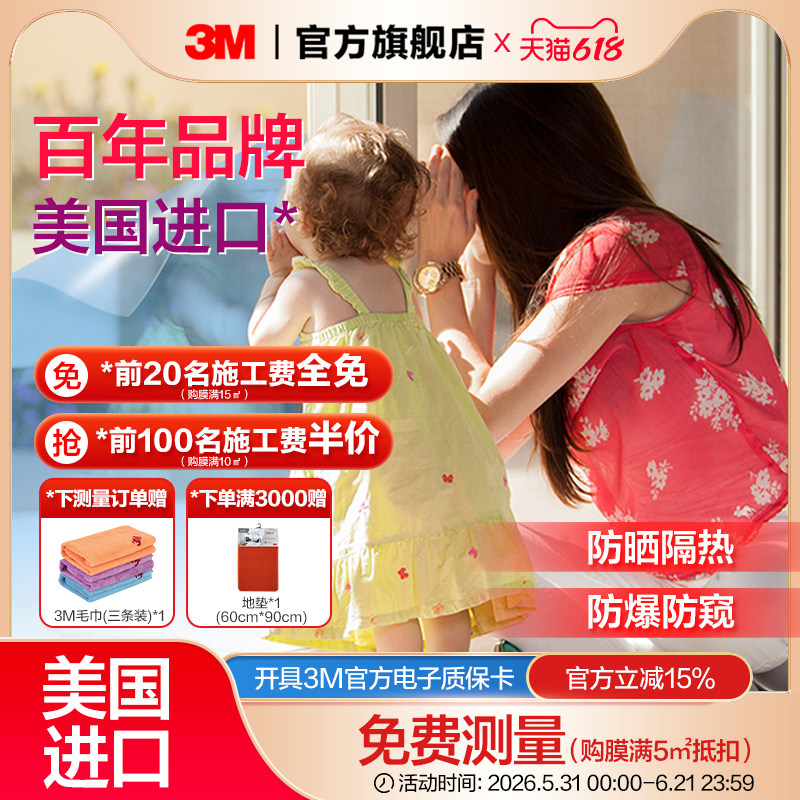3M隔热膜防晒玻璃贴膜窗户贴纸遮光防窥防隐私单向透视阳光房防爆