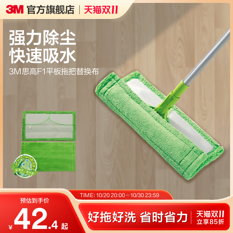 3m思高正品魔力洁地擦替换布拖把