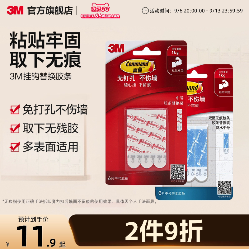 3m高曼挂钩无痕替换胶条胶带粘胶图片