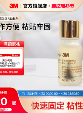 3M高效强力助粘剂汽车双面胶助粘剂快速固定胶带粘合剂粘液粘胶YW