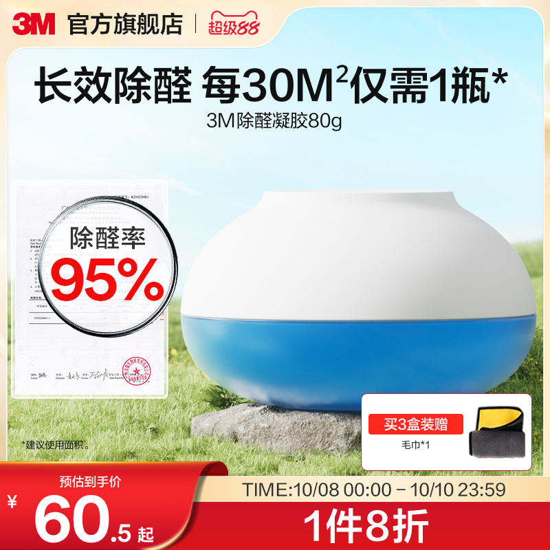 3M除甲醛清除剂新房家用专用净化空气除异味吸活性炭甲醛果冻凝胶