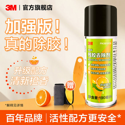3M除胶剂PN38190S除不干胶强力