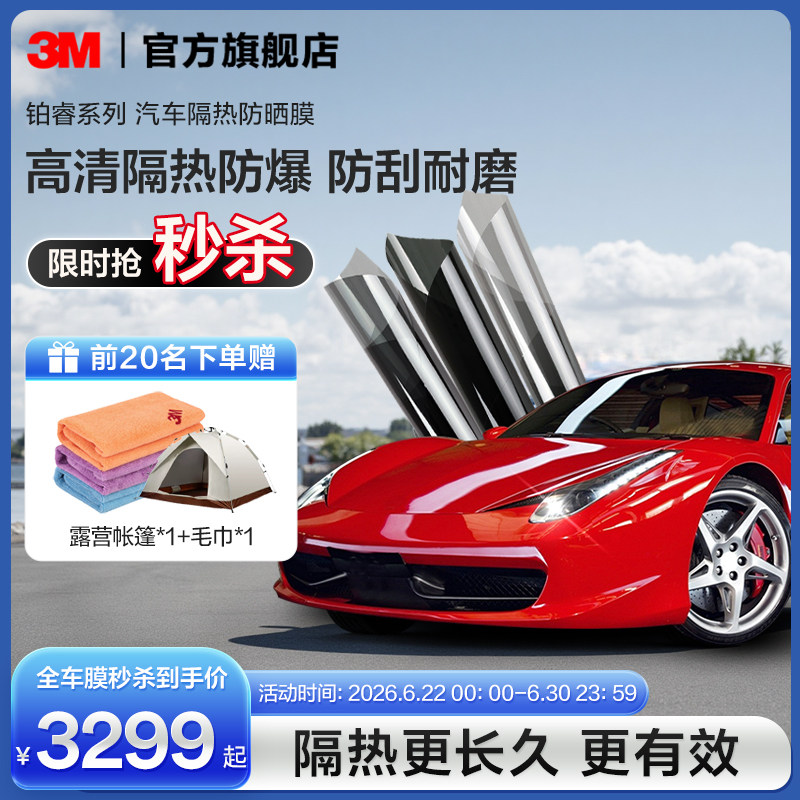 3M汽车贴膜防晒隔热膜铂睿全车太阳膜防爆隔热膜紫外线玻璃膜车膜