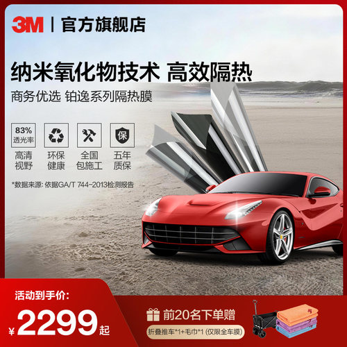 3M汽车贴膜官方旗舰店防晒