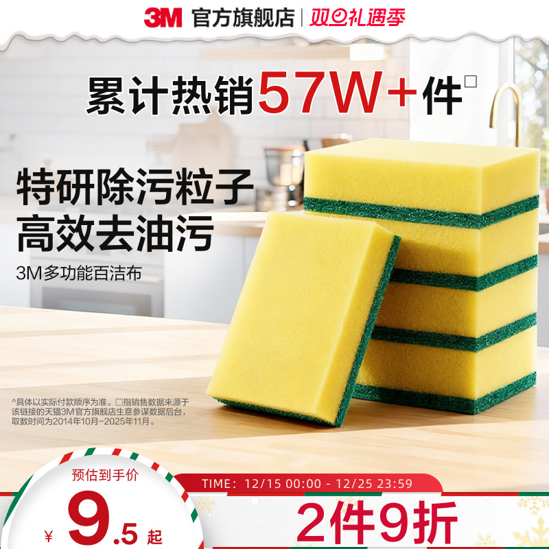 3M高档餐具百洁布耐用吸油